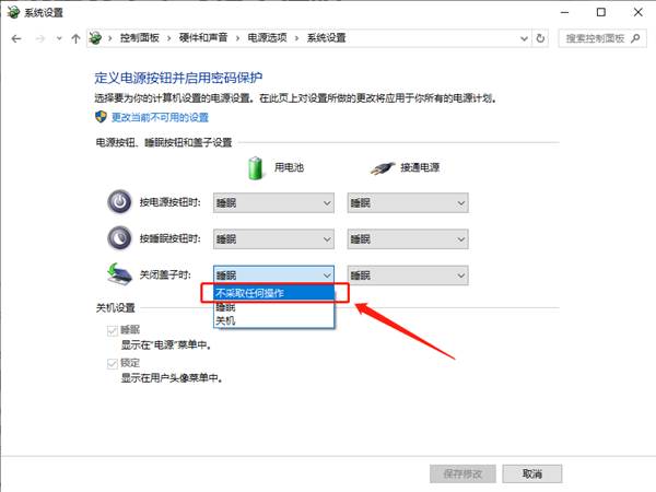 Win10笔记本怎么设置合上屏幕不休眠？