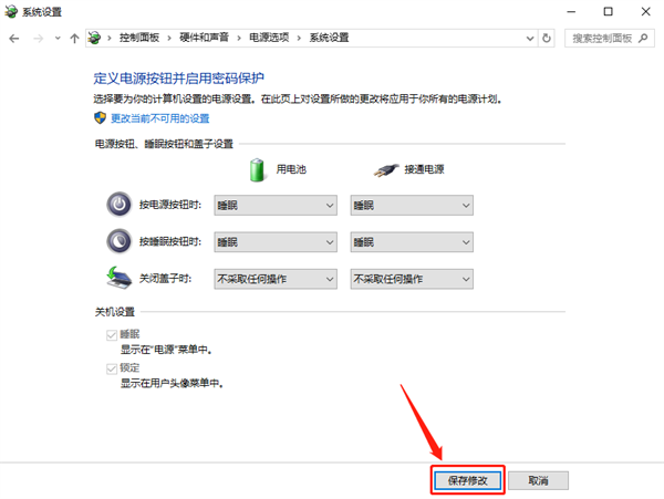 Win10笔记本怎么设置合上屏幕不休眠？