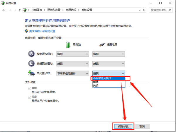 Win10笔记本怎么设置合上屏幕不休眠？