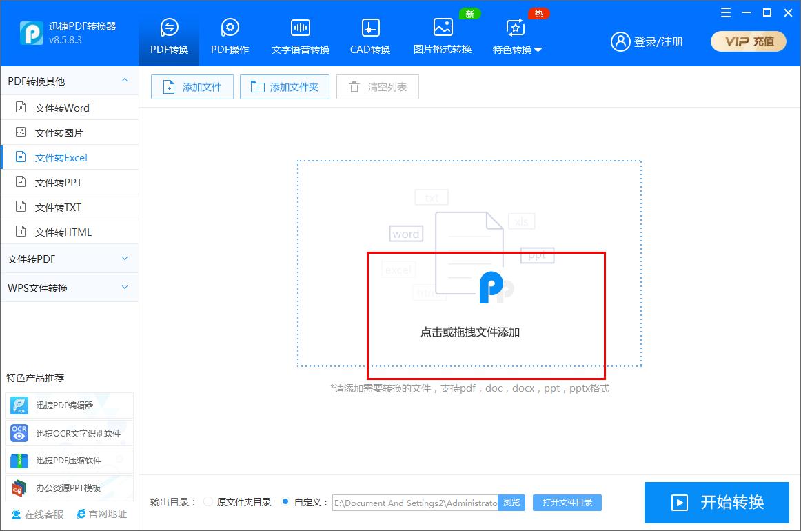 迅捷PDF转换器如何将Word文件转为Excel表格？