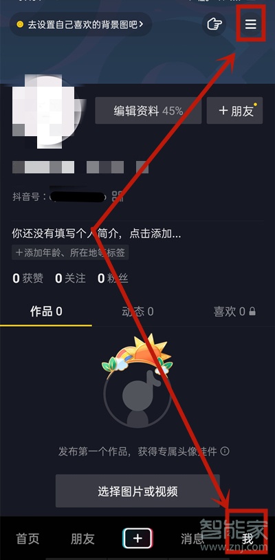 抖音qq登录权限怎么设置在哪里