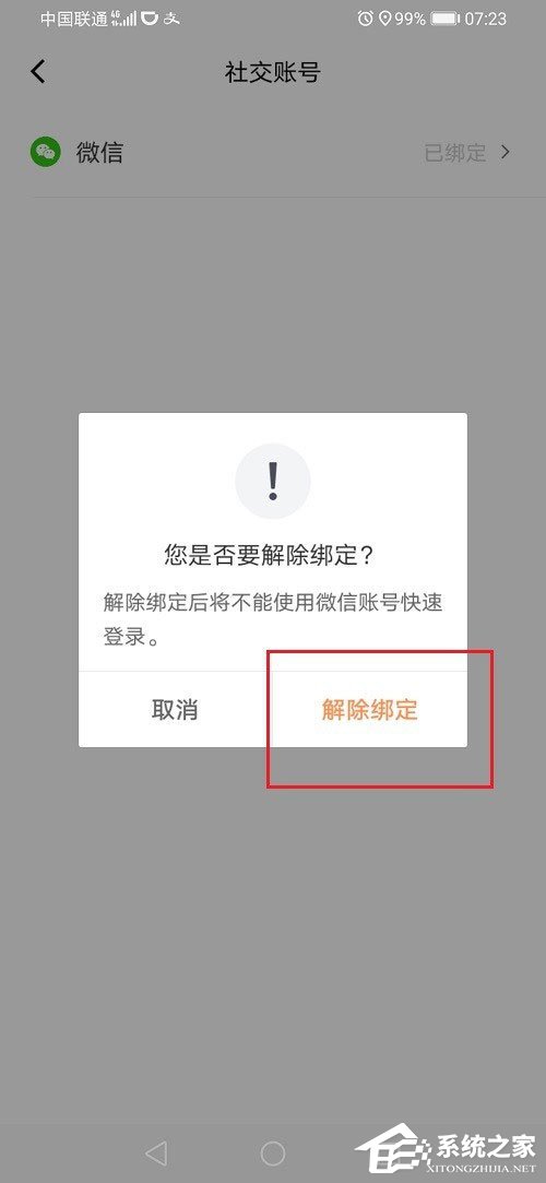 滴滴出行怎么解绑微信？滴滴出行解绑微信的方法