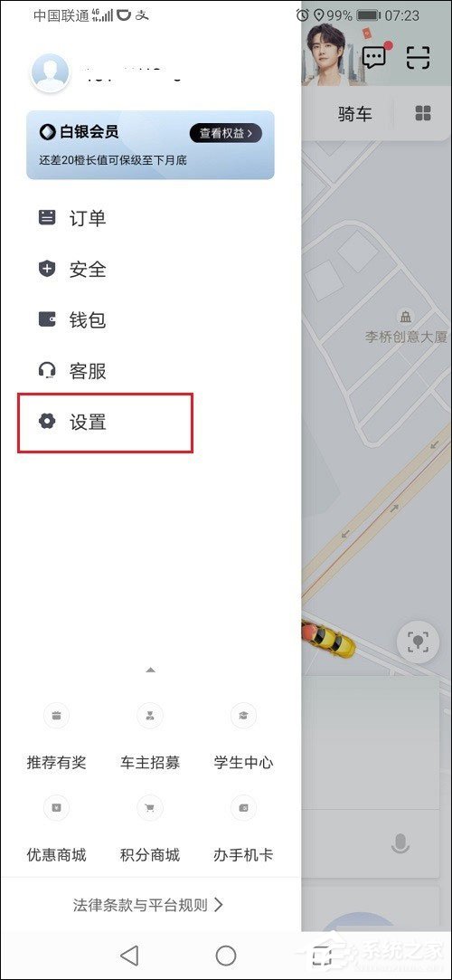 滴滴出行怎么解绑微信？滴滴出行解绑微信的方法