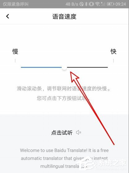 百度翻译如何设置语音速度？百度翻译设置翻译速度的方法