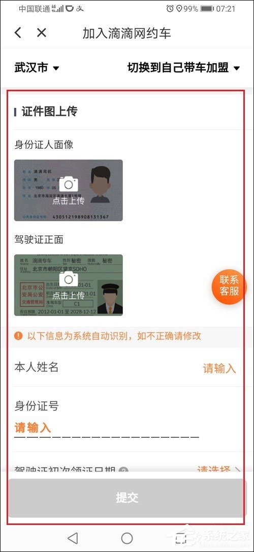 滴滴出行怎么注册车主？滴滴出行注册网约车司机的方法