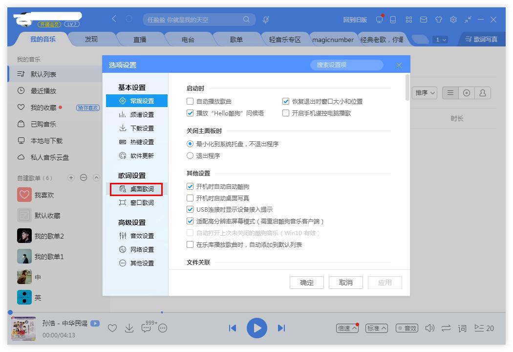 如何更换酷狗音乐的字体？酷狗音乐更换字体的方法