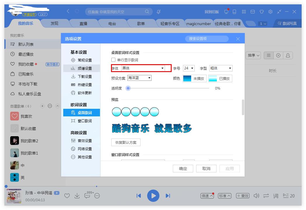 如何更换酷狗音乐的字体？酷狗音乐更换字体的方法