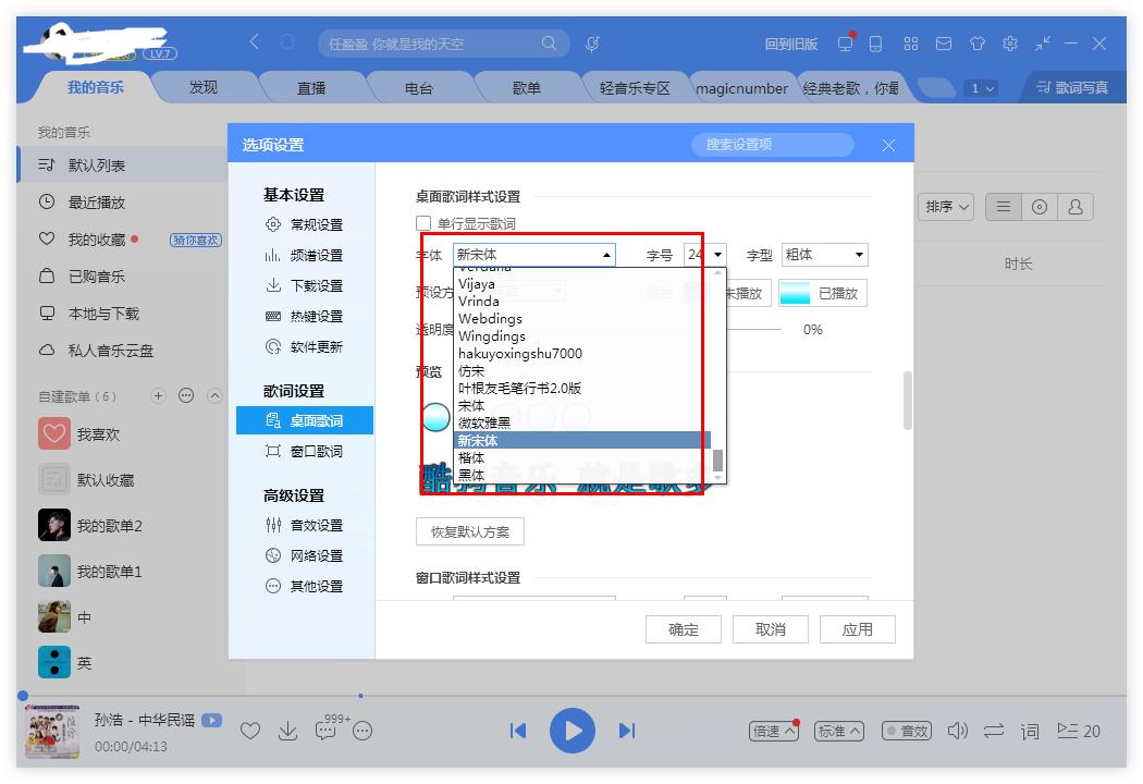 如何更换酷狗音乐的字体？酷狗音乐更换字体的方法