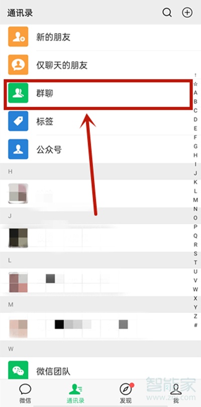 微信怎么找到群聊不显示的群
