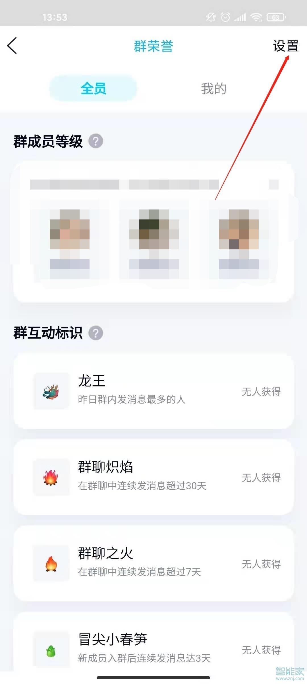 2020新版qq群头衔怎么设置