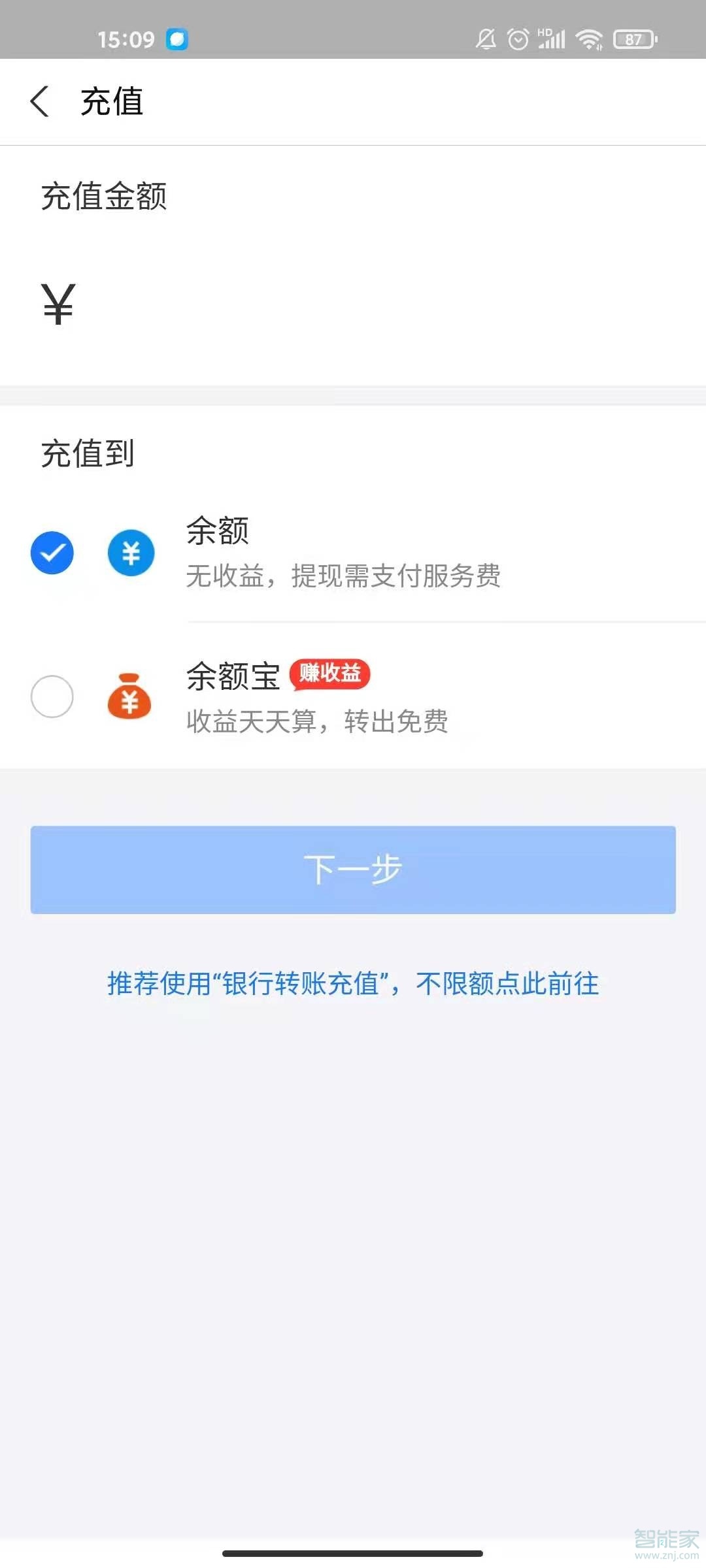 微信零钱怎么转到支付宝余额里面