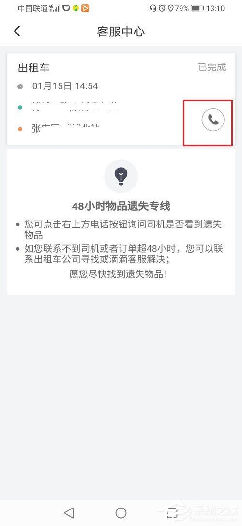 滴滴出行结束后怎么联系司机？滴滴订单结束后联系司机的方法