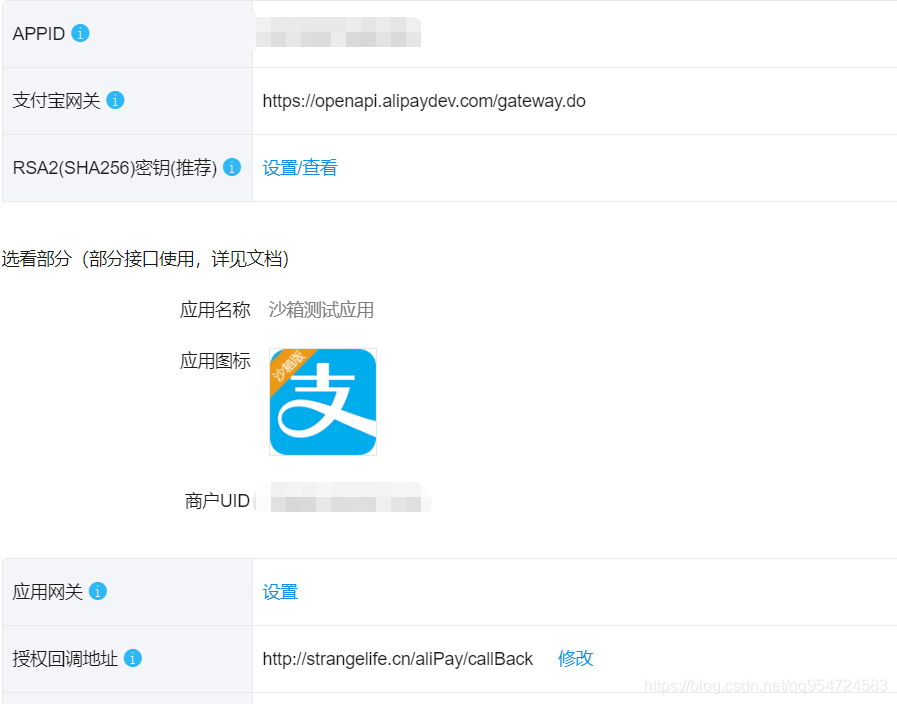 Java中Spring Boot支付宝扫码支付及支付回调的实现代码