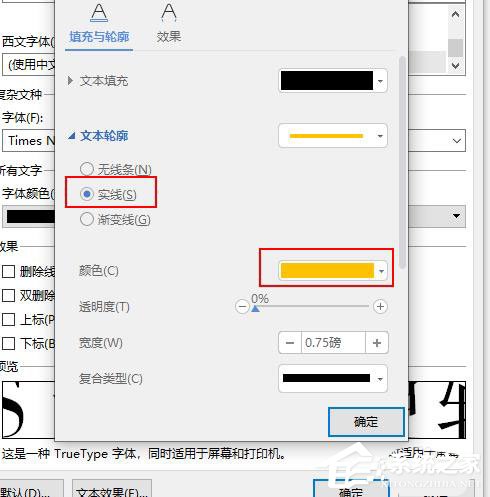 WPS如何设置空心字体？WPS2019制作黄色描边空心字体的方法