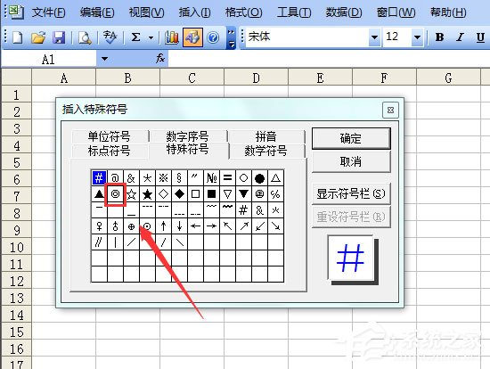 Excel表格如何输入同心圆？Excel2003插入同心圆的方法