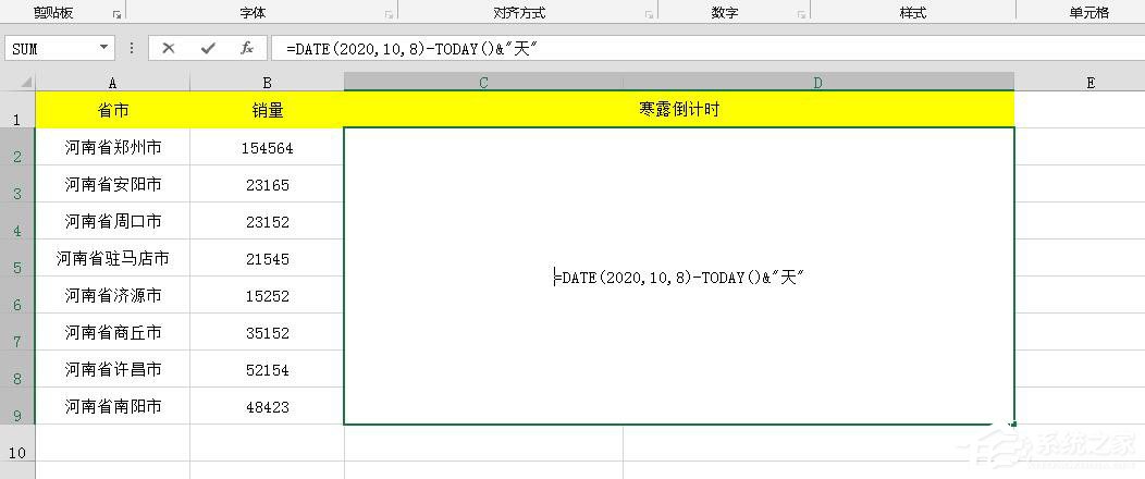 Excel表格怎么制作倒计时？Excel表格制作寒露倒计时效果的方法