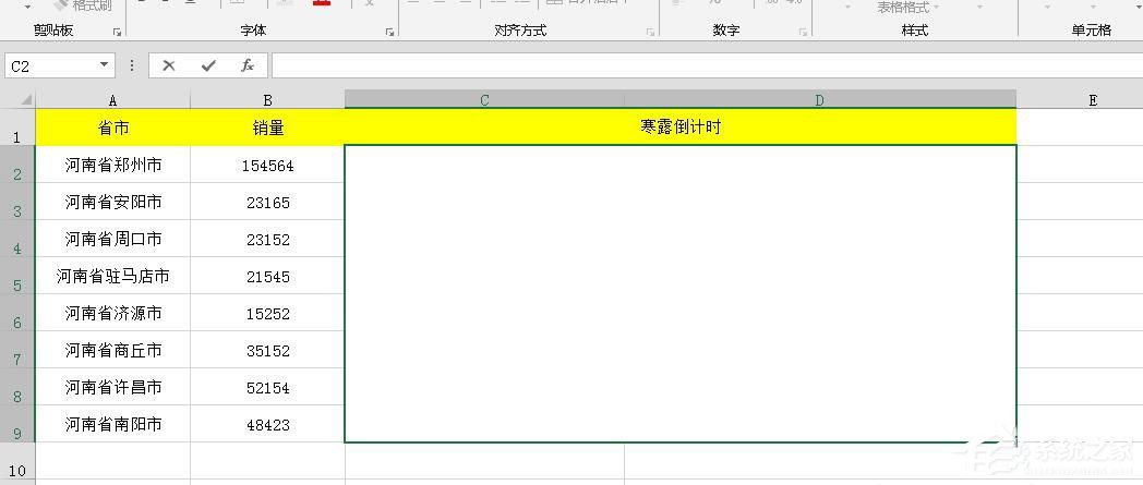 Excel表格怎么制作倒计时？Excel表格制作寒露倒计时效果的方法