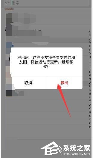 微信如何查找仅聊天好友？微信批量移出仅聊天好友的方法