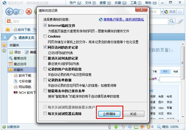 怎么清除搜狗高速浏览器的浏览记录？搜狗高速浏览器清除浏览记录的方法