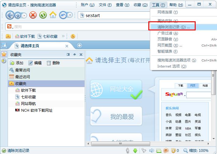怎么清除搜狗高速浏览器的浏览记录？搜狗高速浏览器清除浏览记录的方法