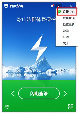 怎么在百度杀毒设置监控级别？百度杀毒设置监控级别的方法