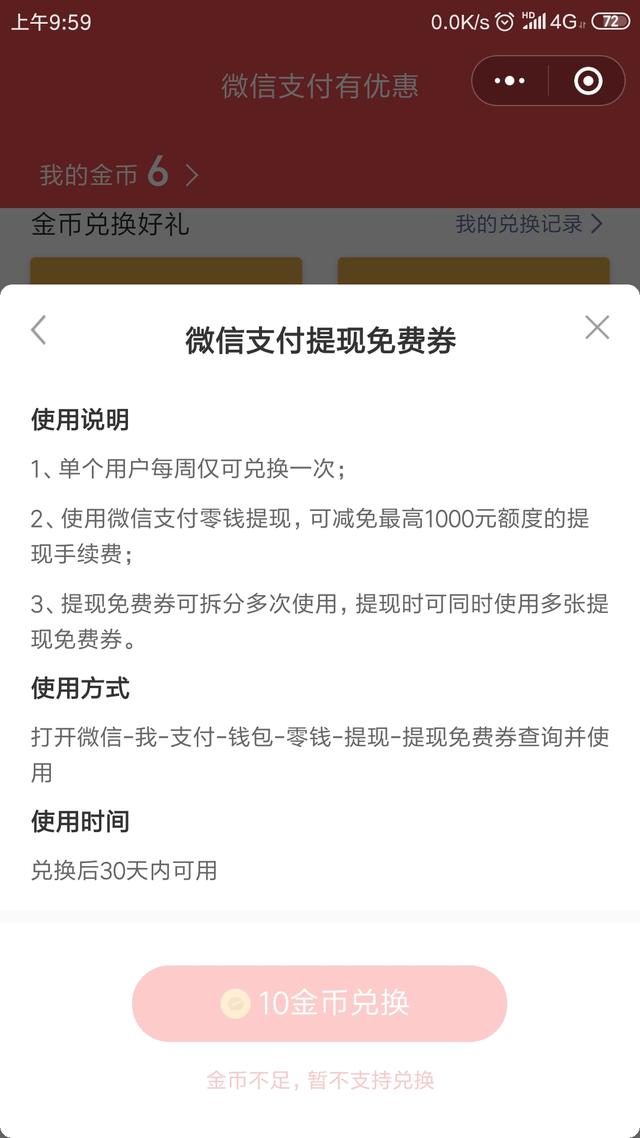 微信提现无手续费？微信支付有优惠活动开启