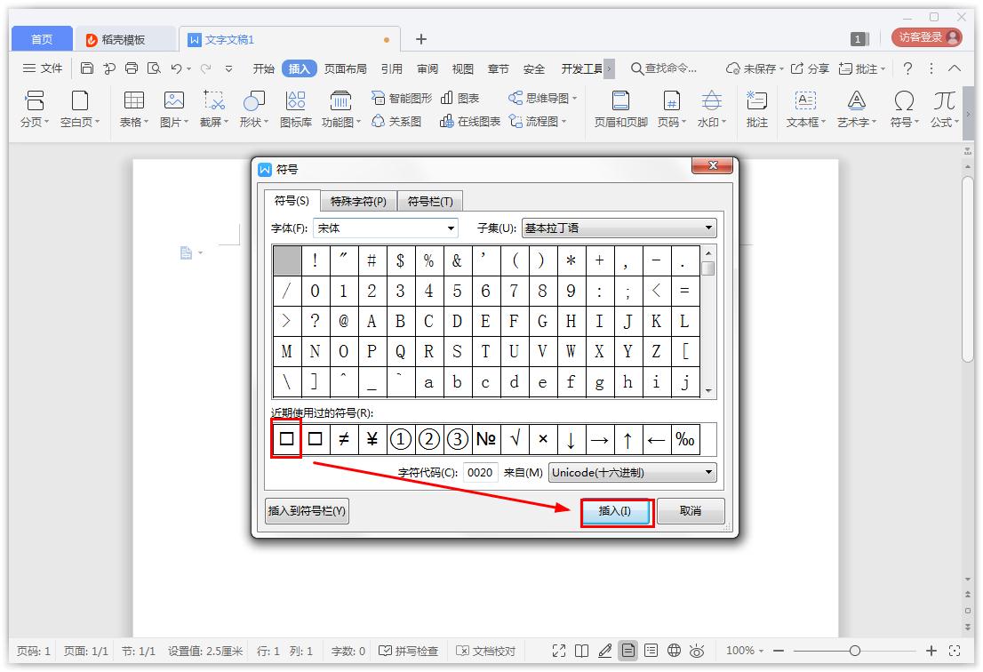 如何在Word添加方框符号？Word添加方框符号的方法