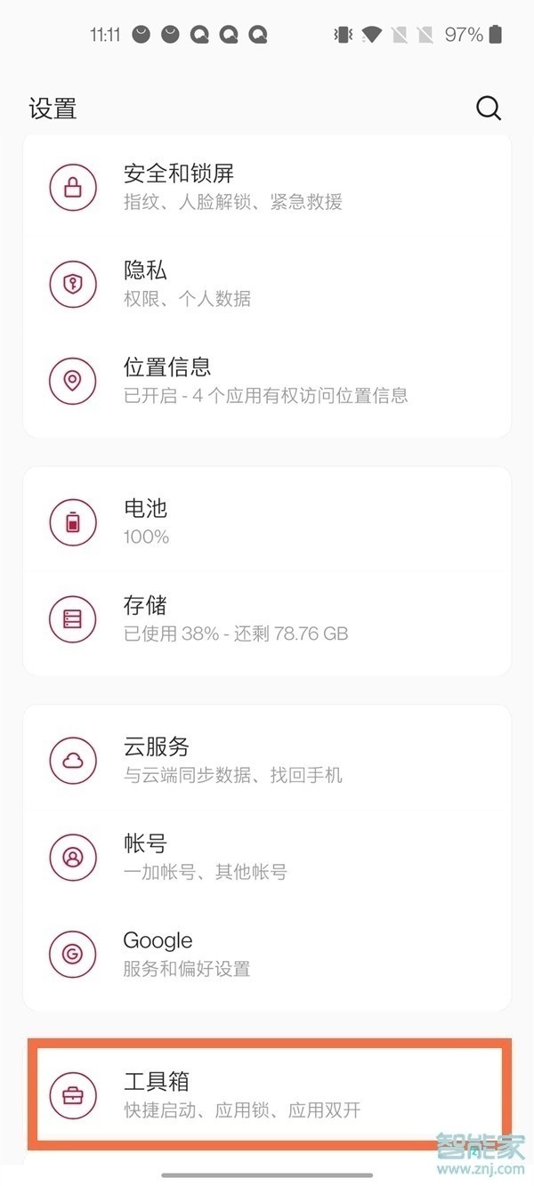 一加8pro怎么设置微信双开