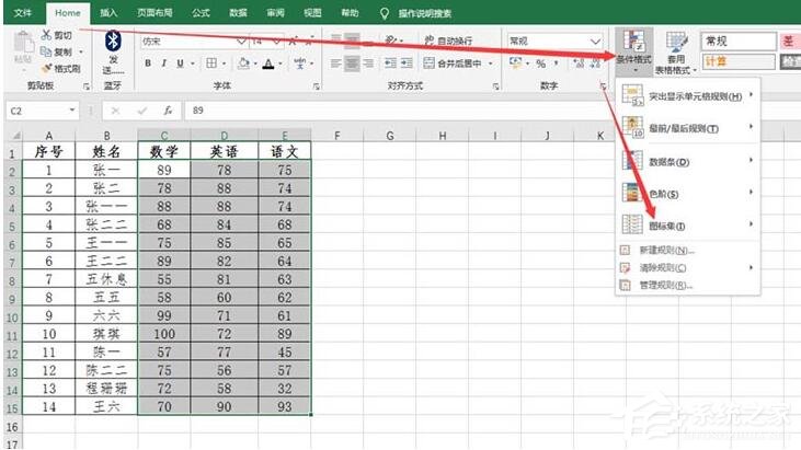 Excel表格使用图标标识成绩的操作方法