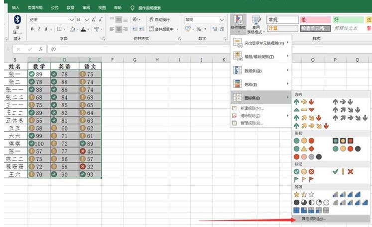 Excel表格使用图标标识成绩的操作方法