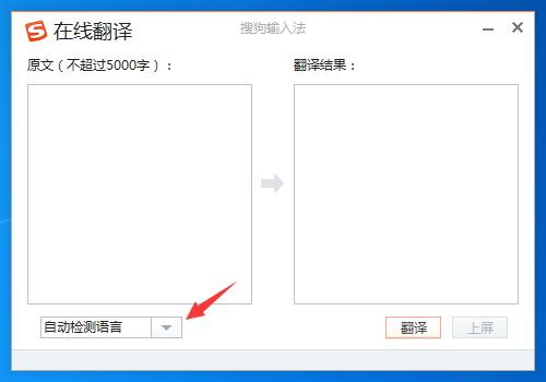 搜狗输入法如何使用翻译功能？搜狗输入法在线翻译使用流程