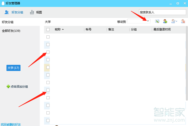 手机qq怎么批量移动好友