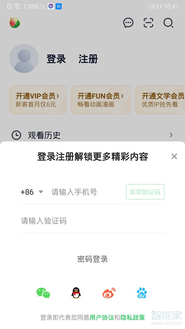 爱奇艺会员两个人用怎么登录