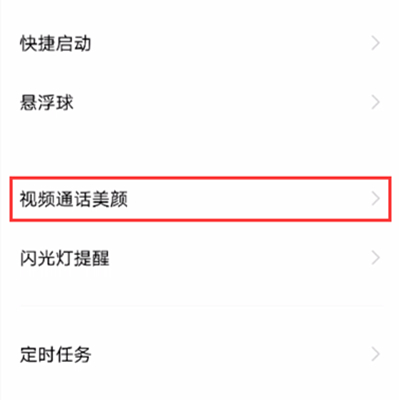 vivos7e怎么开微信视频美颜