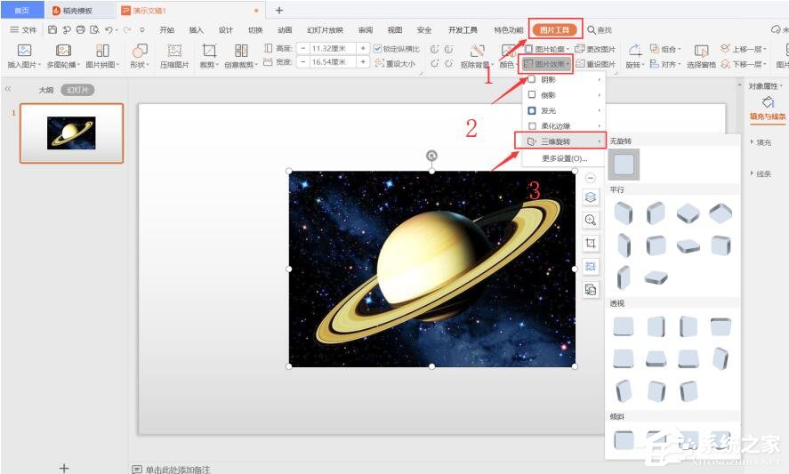 wps如何在ppt里设置图片三维旋转？wps在ppt里设置三维旋转的方法