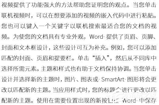 Word文档怎么把文字弄成波浪形？Word把文字排版成波形的方法