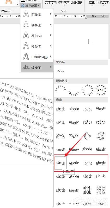 Word文档怎么把文字弄成波浪形？Word把文字排版成波形的方法