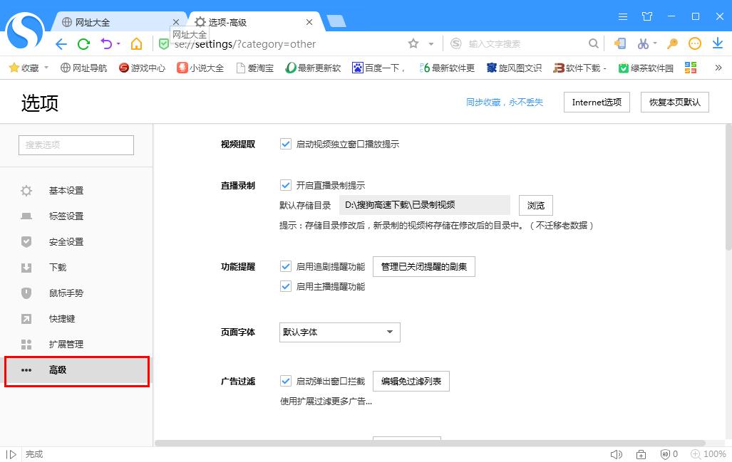 如何在搜狗浏览器更换页面字体？搜狗浏览器更换页面字体的方法