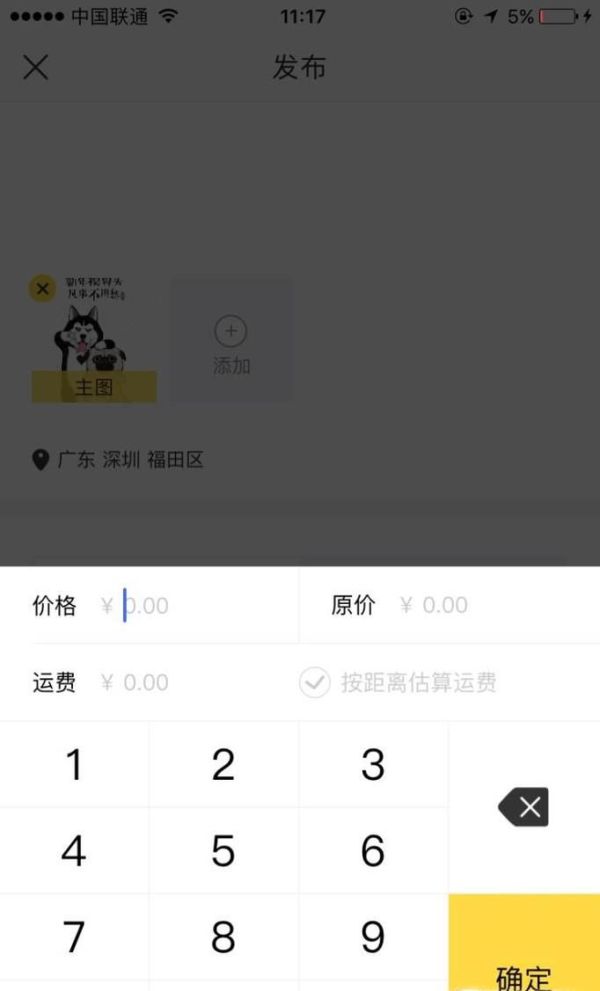 如何在闲鱼发布闲置物品转让信息