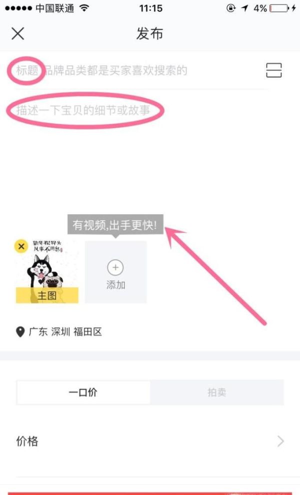 如何在闲鱼发布闲置物品转让信息