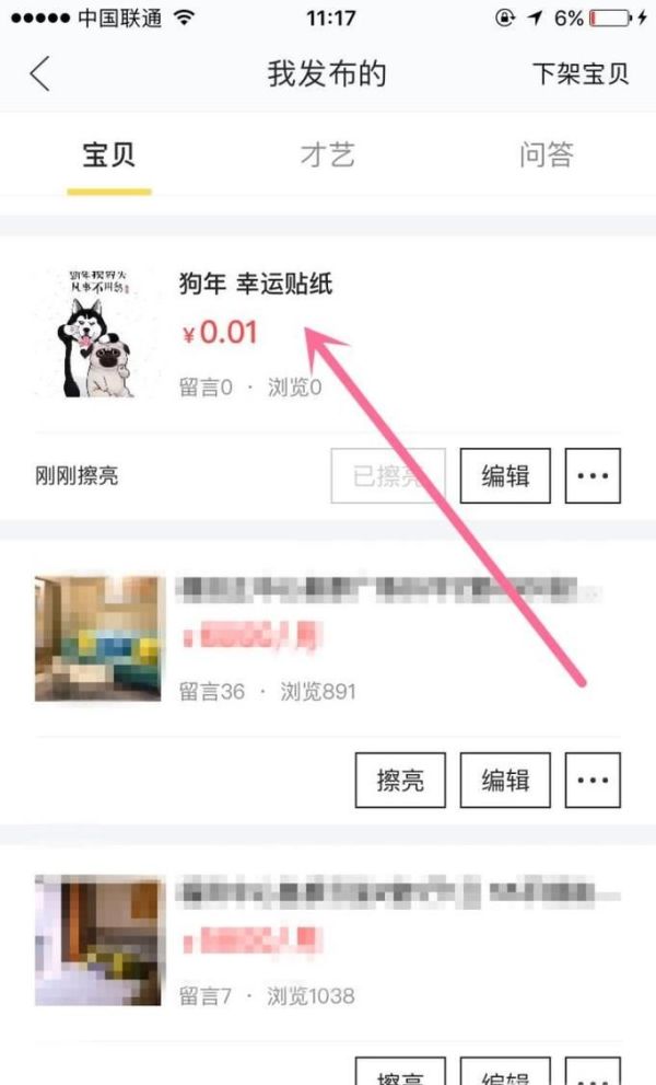 如何在闲鱼发布闲置物品转让信息