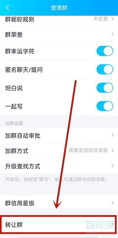 手机qq怎么把群主转给别人