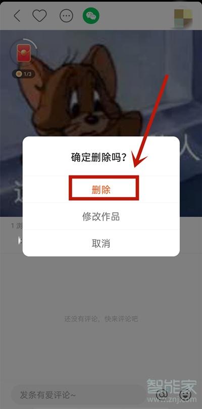 2020快手怎么删除自己的作品