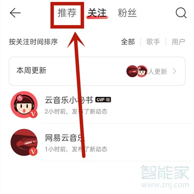 网易云如何加别人好友