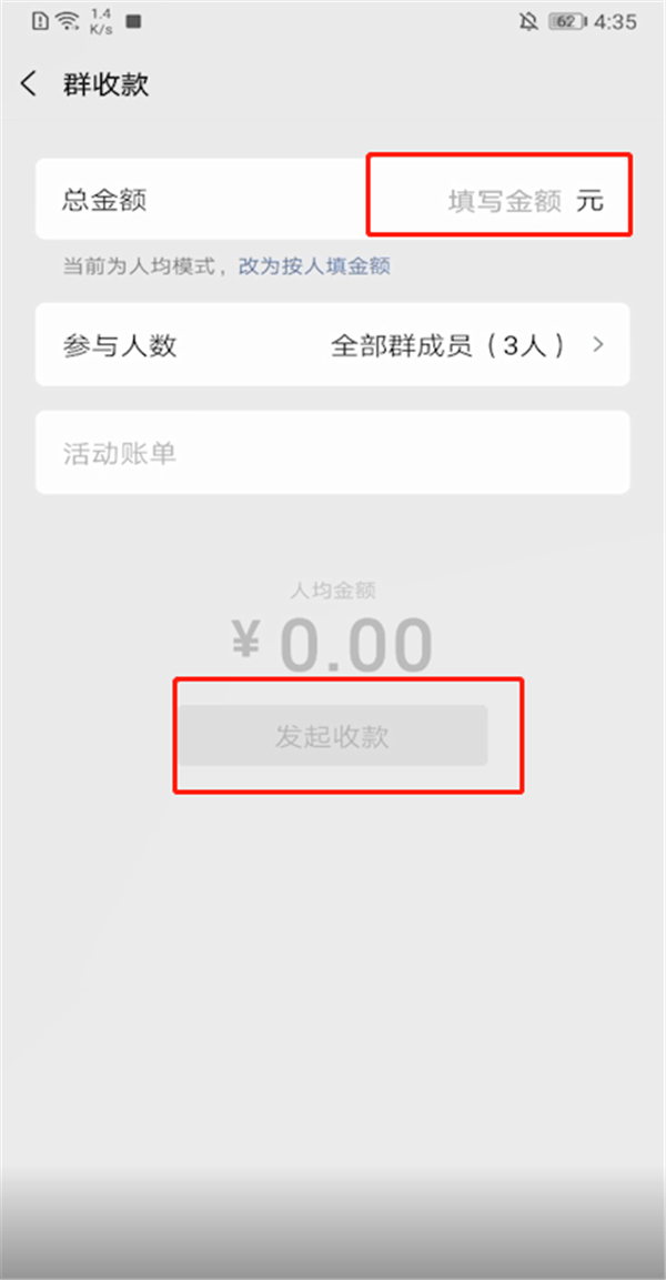 微信群收款在哪里发起