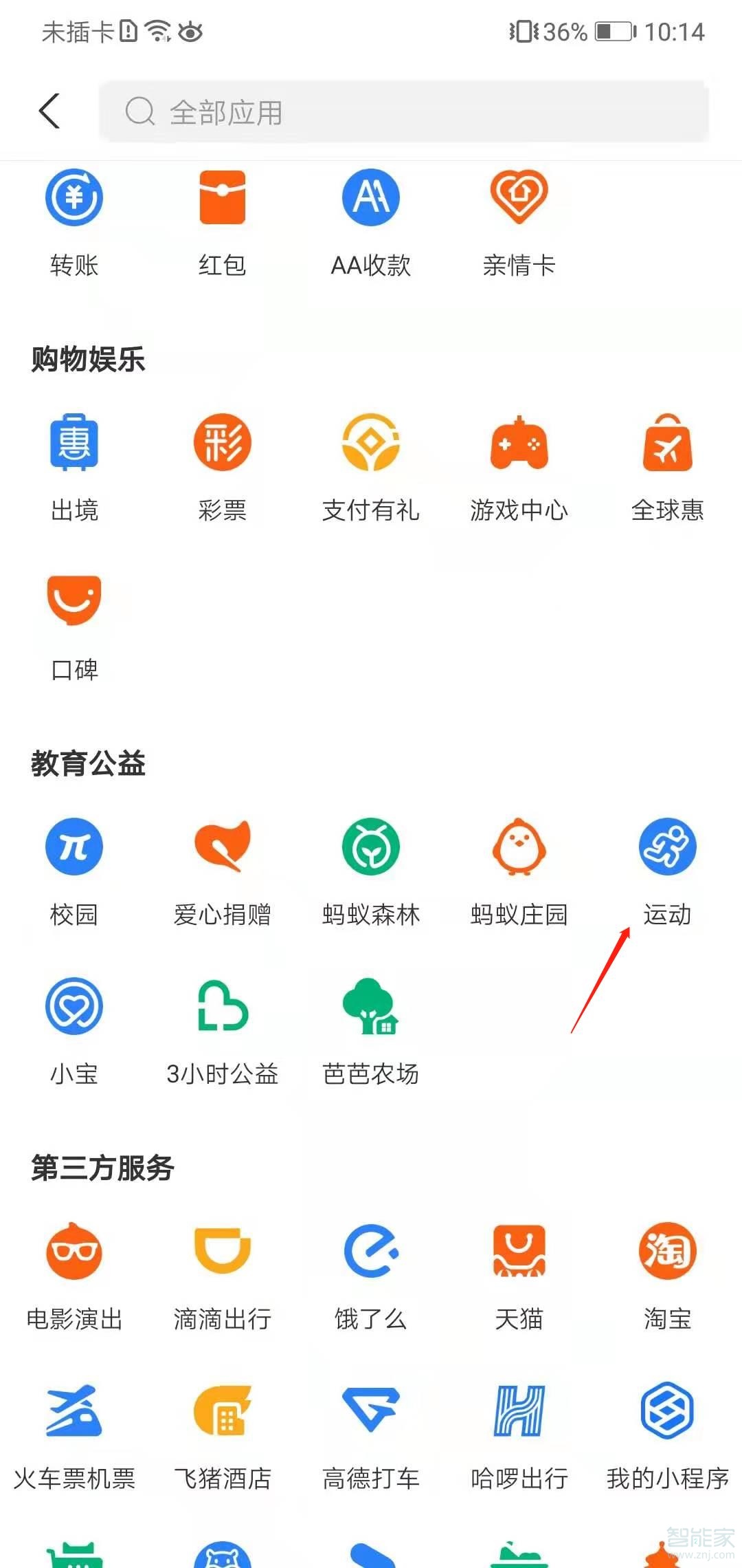 支付宝运动步数怎么开启