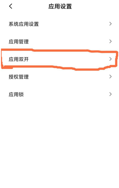 红米note9怎么微信双开