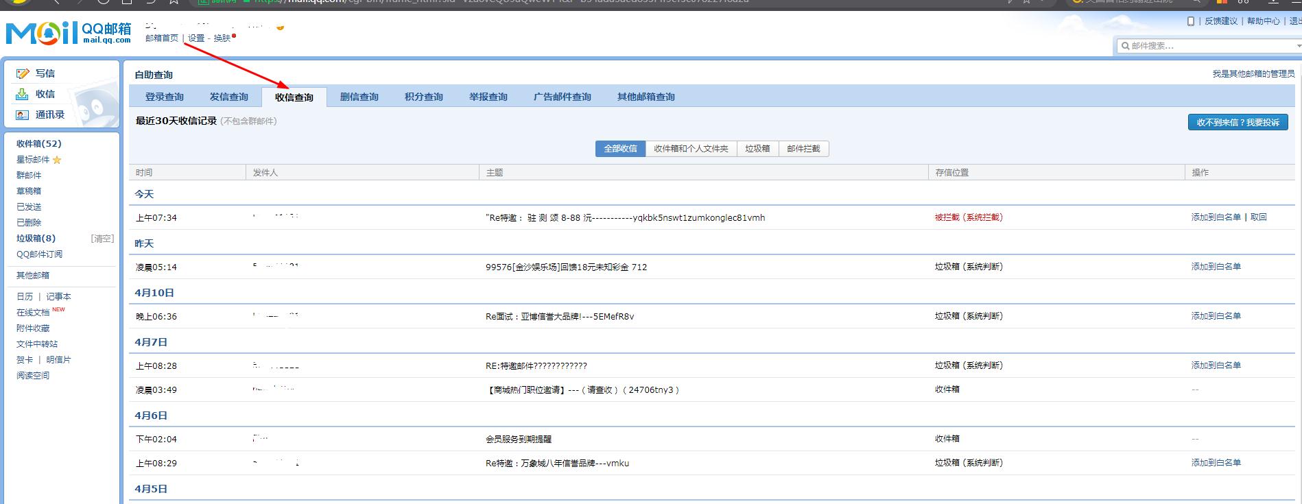 如何在QQ查询收信记录？QQ查询收信记录的方法