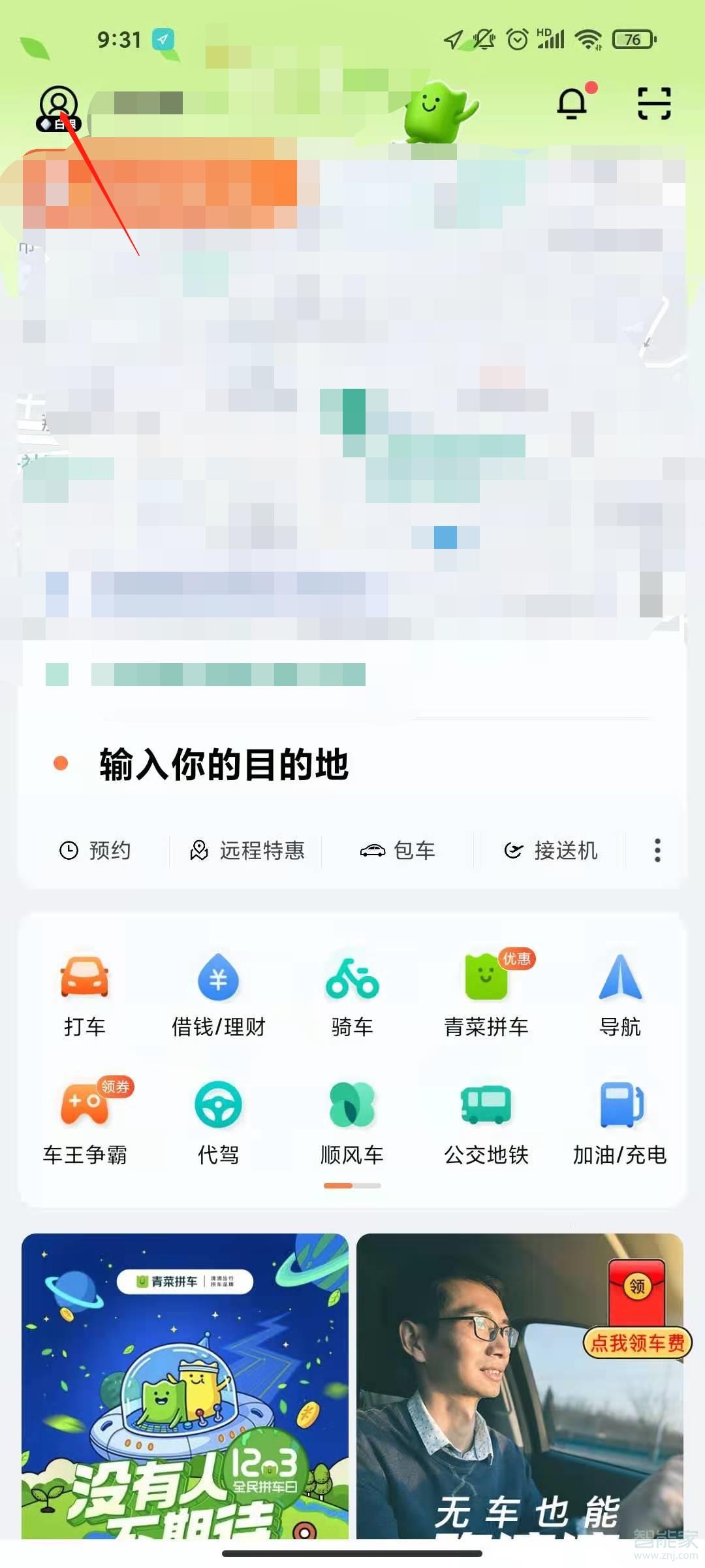 滴滴实名认证怎么修改