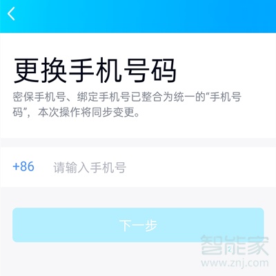 qq怎么解除密保手机号